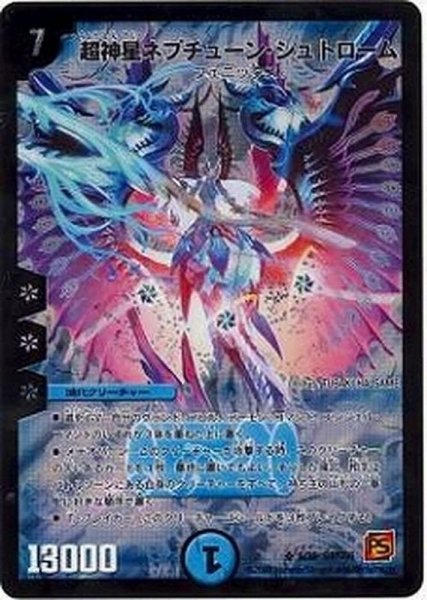 画像1: 〔状態B〕超神星ネプチューン・シュトローム【SR】{DMC666/36}《水》 (1)