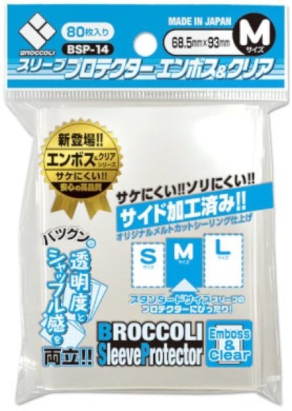 画像1: スリーブプロテクター エンボス＆クリア M [BSP-14] 80枚 (68.5×93)【サプライ】{-} (1)