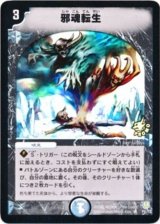 マーシャルループ 邪魂転生 プロモ 2025年最新】邪魂転生 3枚の人気アイテム - メルカリ