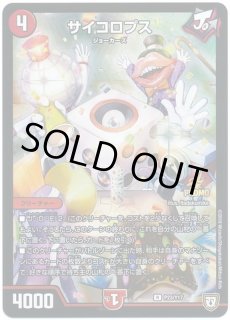 サイコロプス - カードラッシュDM