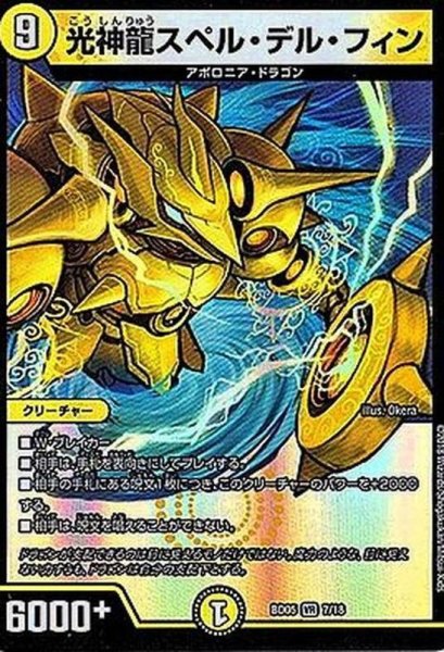 光神龍スペル デル フィン Vr 057 18 光 カードラッシュdm