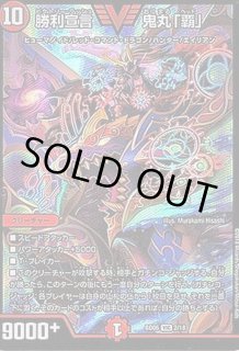 勝利宣言鬼丸「覇」 - カードラッシュDM