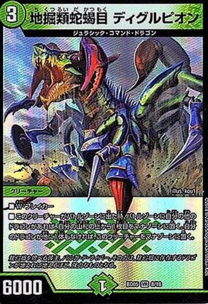 画像1: 地掘類蛇蝎目ディグルピオン【VR】{BD058/18}《自然》 (1)