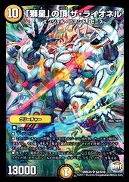 画像1: 〔状態A-〕「獅星」の頂ザ・ライオネル【SR】{DMX25S2/S10}《光》 (1)