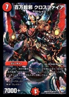 百万超邪クロスファイア【SR】{EX0621/98}《火》