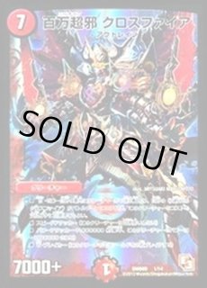 百万超邪 クロスファイア - カードラッシュDM