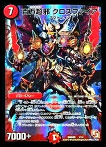 画像1: 〔状態B〕百万超邪クロスファイア【-】{DMD091/14}《火》 (1)
