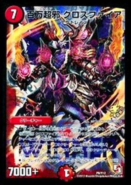 画像1: 〔状態B〕百万超邪クロスファイア【-】{P8/Y12}《火》 (1)