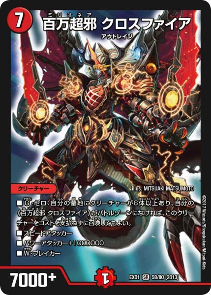 画像1: 〔状態B〕百万超邪クロスファイア【SR】{EX0158/80}《火》 (1)