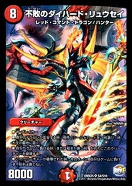 画像1: 不敗のダイハード・リュウセイ【SR】{DMX25S4/S10}《火》 (1)