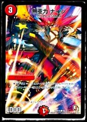 状態S〕ForbiddenNewYear(禁賀新年)【-】{PR1/1/2017}《火》