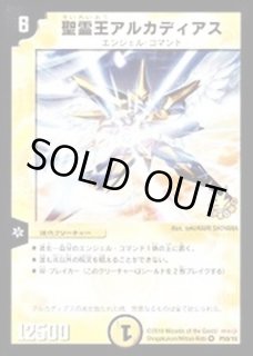 聖霊王アルカディアス - カードラッシュDM