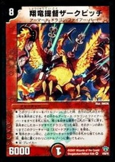 状態A-〕芸魔王将カクメイジン【OR】{23RP32B/22}《多》