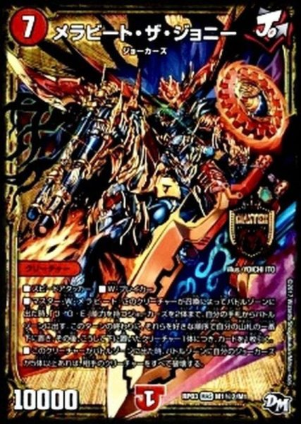 画像1: メラビート・ザ・ジョニー【SE2】{RP03M1秘2/M1}《火》 (1)