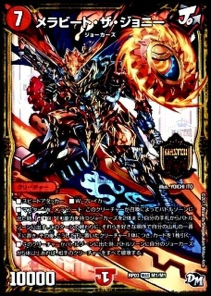 画像1: 〔状態B〕メラビート・ザ・ジョニー【MAS】{RP03M1/M1}《火》 (1)