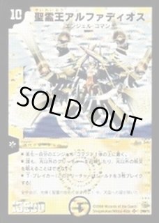 聖霊王アルファディオス - カードラッシュDM