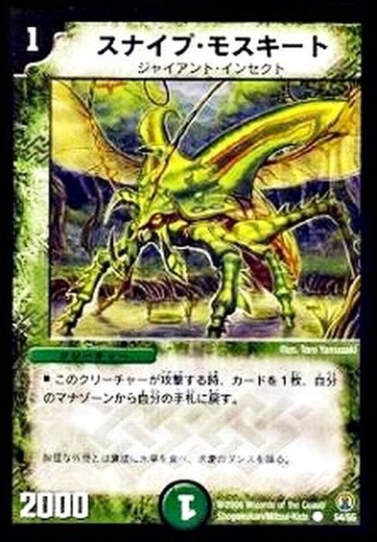 画像1: 〔状態A-〕スナイプ・モスキート【C】{DMC2754/55}《自然》 (1)