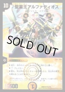 聖霊王アルファディオス - カードラッシュDM