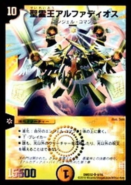 画像1: 〔状態B〕聖霊王アルファディオス【SR】{DMD324/15}《光》 (1)