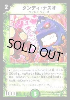 ダンディ ナスオ カードラッシュdm ダンディ ナスオ カードラッシュdm