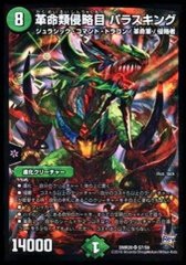 煌銀河サヴァクティス【SE】{RP09M2秘/M3}《GR》