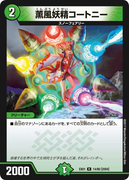 画像1: 〔状態A-〕薫風妖精コートニー【R】{EX0114/80}《自然》 (1)