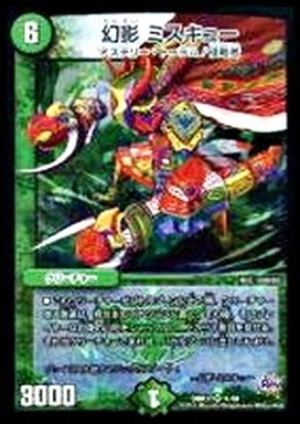 画像1: 〔状態A-〕幻影ミスキュー【VR】{DMR1711/94}《自然》 (1)