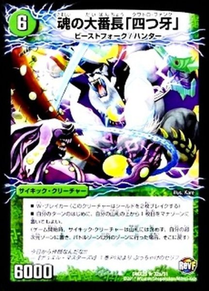 画像1: 〔状態A-〕魂の大番長「四つ牙」/バンカラ大親分メンチ斬ルゾウ【R】{DMX2532b/51/32a/51}《超次元》 (1)