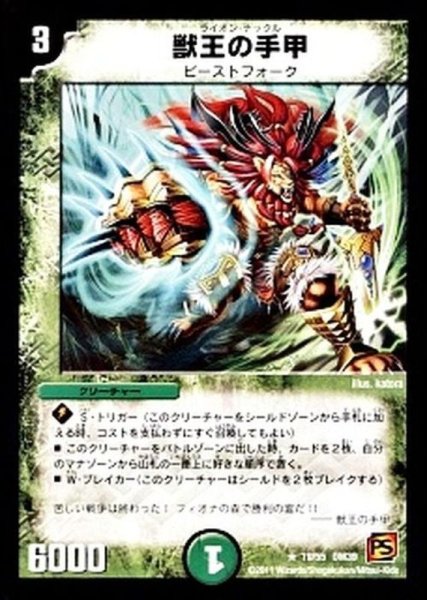 画像1: 獣王の手甲【R】{DM3919/55}《自然》 (1)
