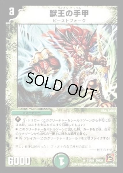 画像1: 〔状態B〕獣王の手甲【R】{DM3919/55}《自然》 (1)