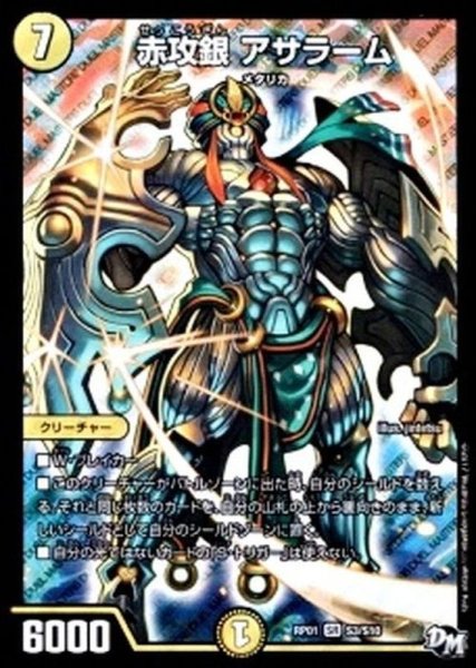 画像1: 赤攻銀アサラーム【SR】{RP01S3/S10}《光》 (1)