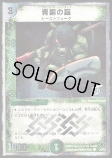 青銅の鎧 - カードラッシュDM