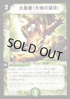 大地の猛攻 2枚 大勇者「大地の猛攻」(DMX02 27/42)｜デュエマ通販サイト