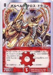 状態B〕バジュラズ・ソウル【SR】{DM15S4/S5}《火》