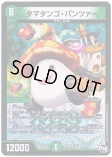 タマタンゴ・パンツァー - カードラッシュDM