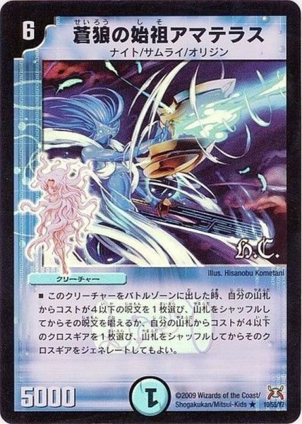 画像1: 〔状態B〕(foil)蒼狼の始祖アマテラス【R-Foil】{DM3110/55/Y7}《水》 (1)