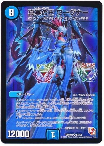 画像1: 〔状態B〕真実の王ワーグナー【SR】{DMR08S3/S5}《水》 (1)