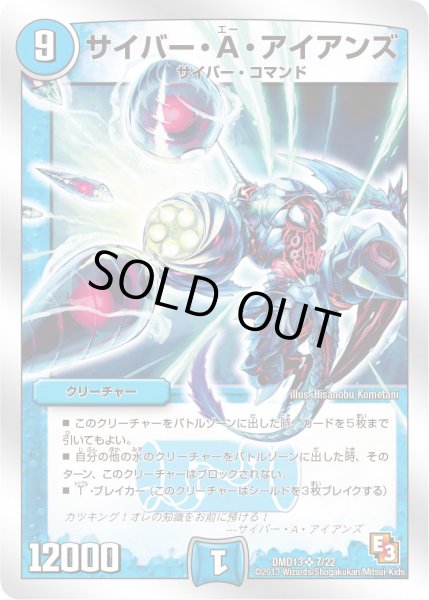 画像1: サイバー・A・アイアンズ【SR】{DMD137/22}《水》 (1)