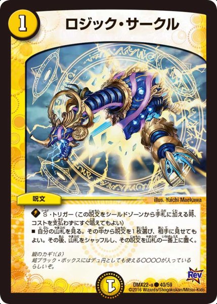画像1: 〔状態A-〕ロジック・サークル【C】{DMX22-a40/59}《光》 (1)