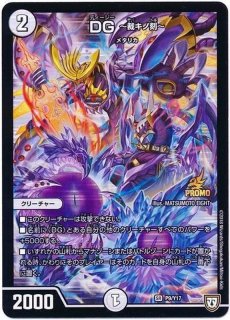 状態B〕ヴァルキリアス・武者・ムサシ「弐天」【SR】{24RP3SP3