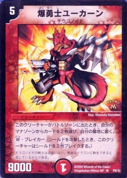画像1: 爆勇士ユーカーン【R】{P8/*}《火》 (1)