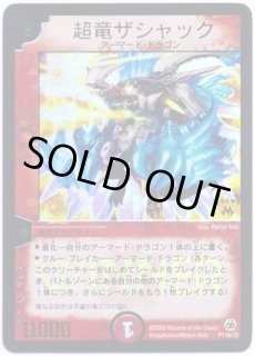 超竜ザシャック - カードラッシュDM