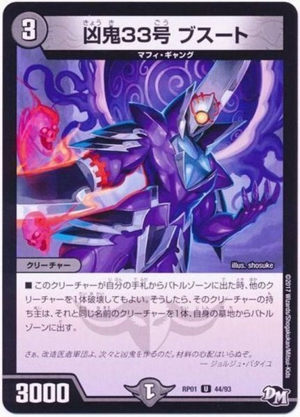 画像1: 〔状態A-〕凶鬼33号ブスート【U】{RP0144/93}《闇》 (1)