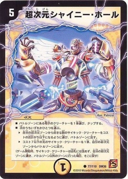 画像1: 超次元シャイニー・ホール【C】{DM3677/110}《光》 (1)