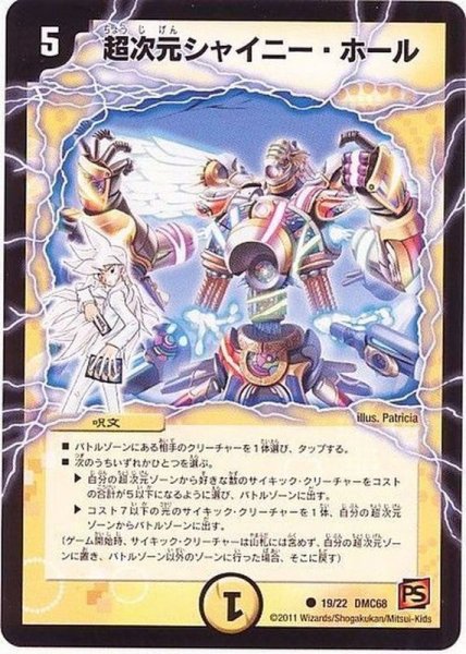 画像1: 超次元シャイニー・ホール【C】{DMC6819/22}《光》 (1)