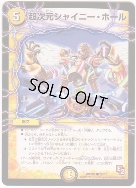 画像1: 〔状態A-〕超次元シャイニー・ホール【C】{DMX0826/37}《光》 (1)
