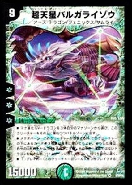 画像1: 〔状態B〕超天星バルガライゾウ【VR】{DM345/55/Y8}《自然》 (1)