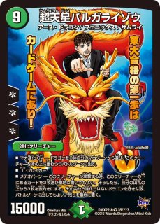 Amazon.co.jp: デュエルマスターズ/DMEX-06/22/SR/怒英雄