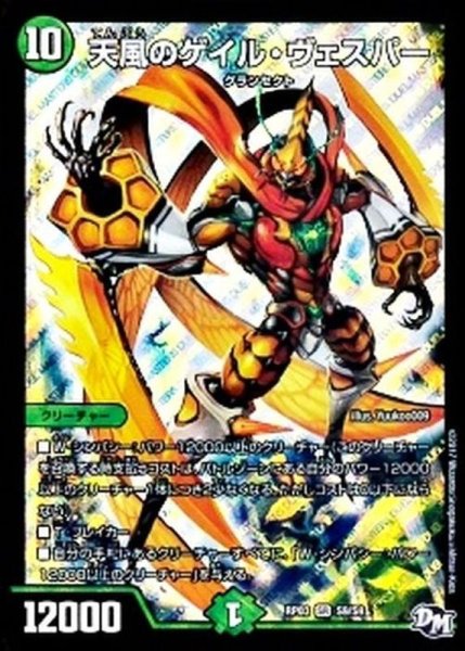 画像1: 天風のゲイル・ヴェスパー【SR】{RP03S9/S9}《自然》 (1)