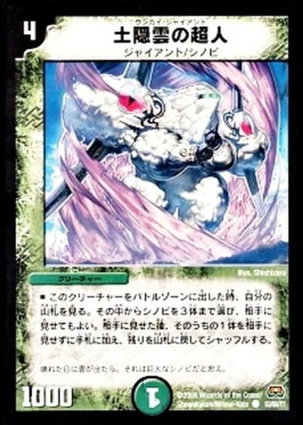 画像1: 〔状態B〕土隠雲の超人【C】{DM2953/55/Y7}《自然》 (1)